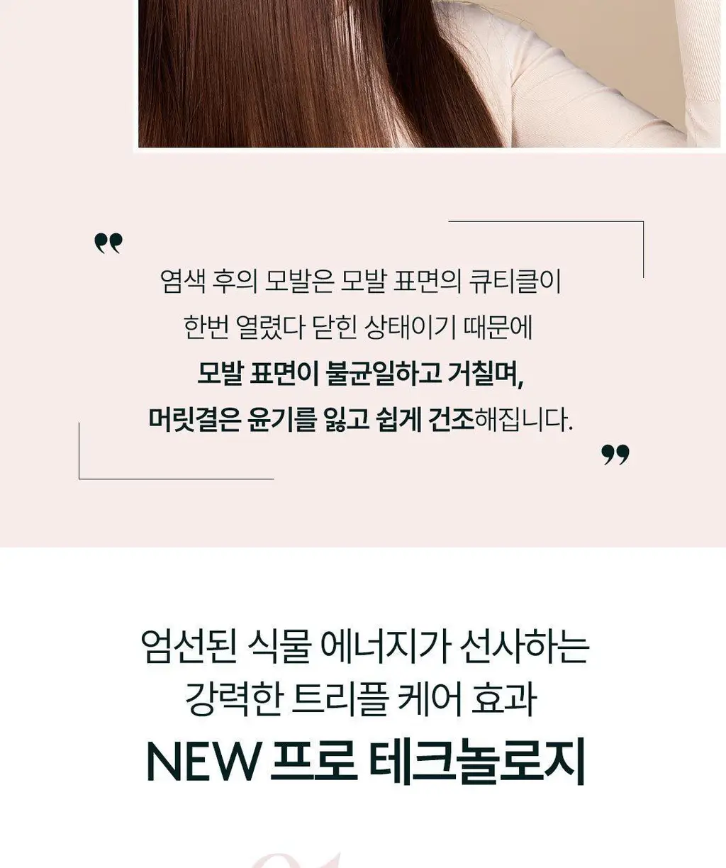 [염색 모발 케어] 르네휘테르 컬러 글로우 염색모케어 마스크 250ml 상세페이지 6